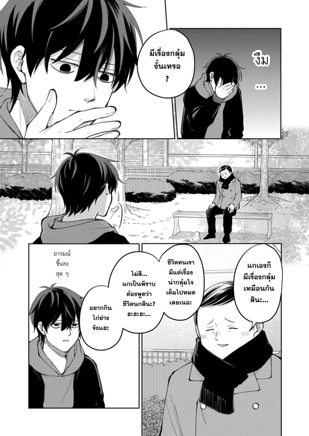 Moriagaranai Date page 7