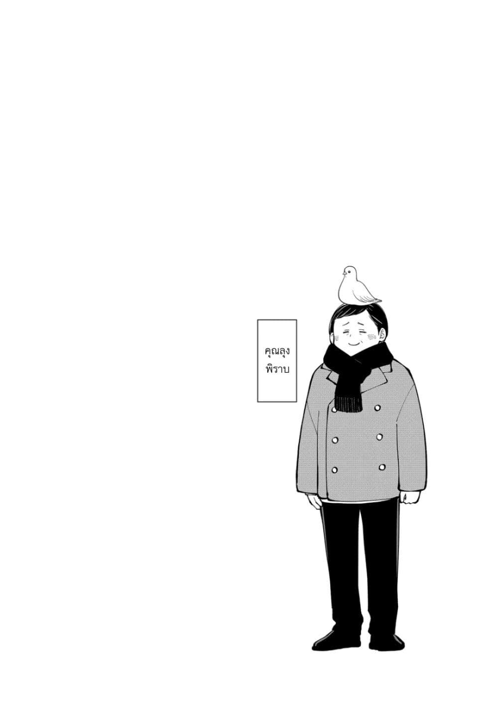 Moriagaranai Date page 8