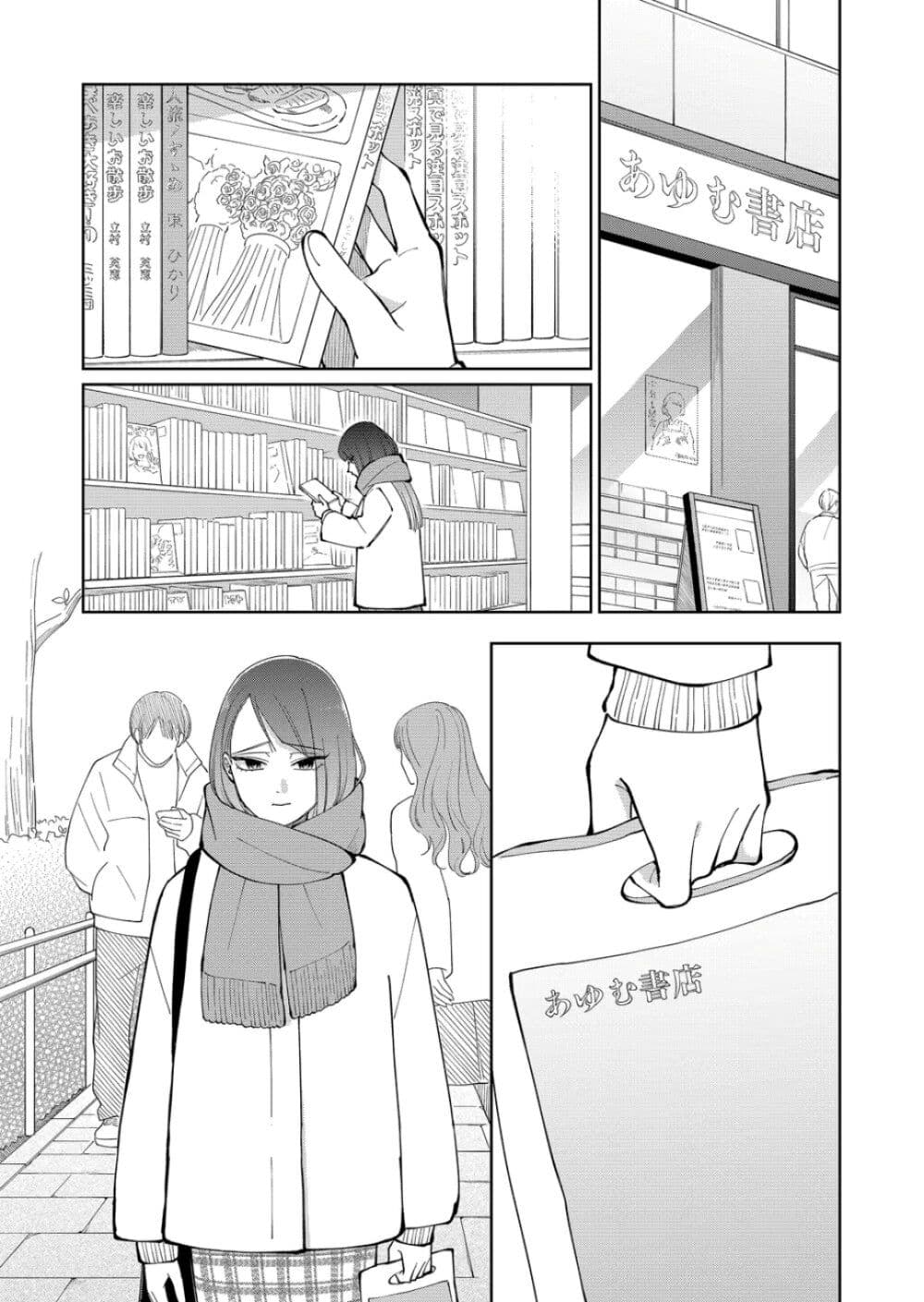 Moriagaranai Date page 9