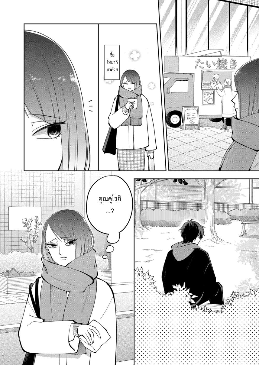 Moriagaranai Date page 10