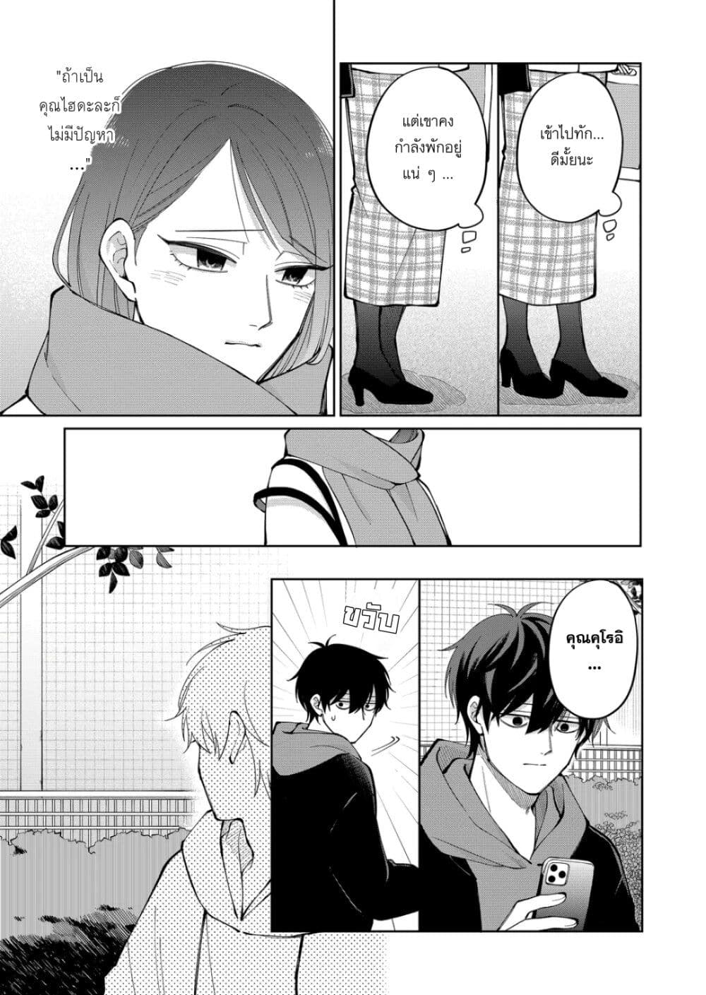 Moriagaranai Date page 11