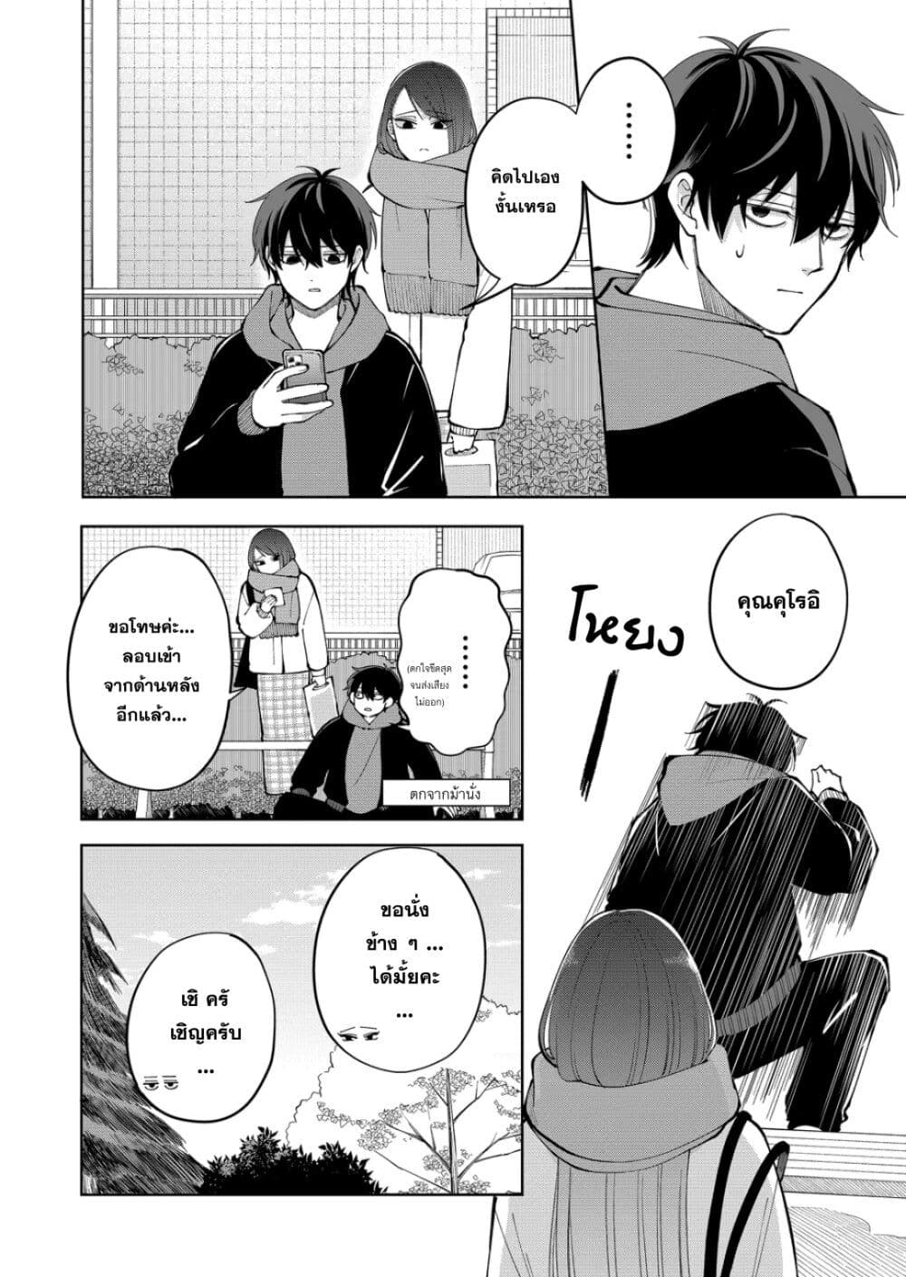 Moriagaranai Date page 12