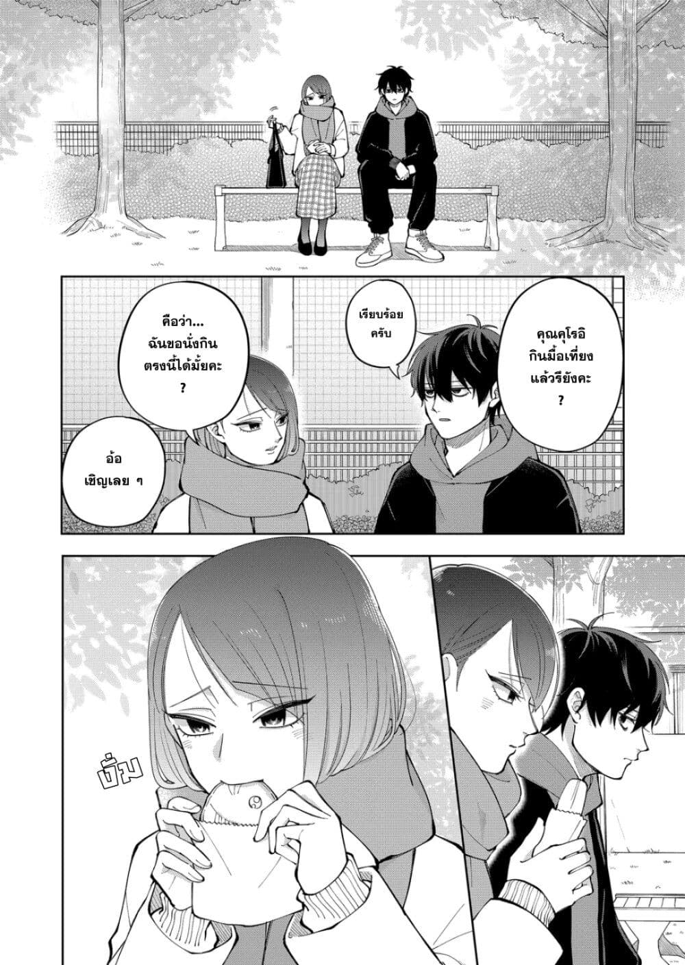 Moriagaranai Date page 13
