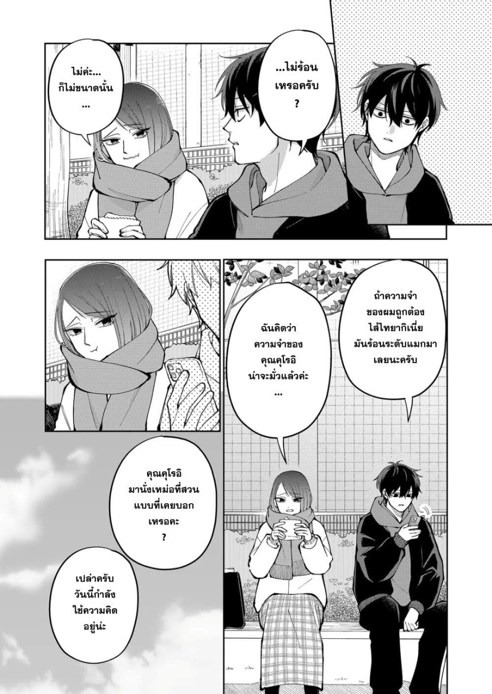 Moriagaranai Date page 14