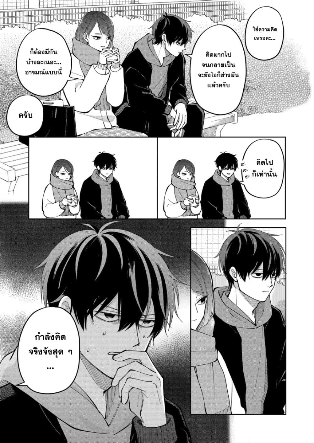 Moriagaranai Date page 15