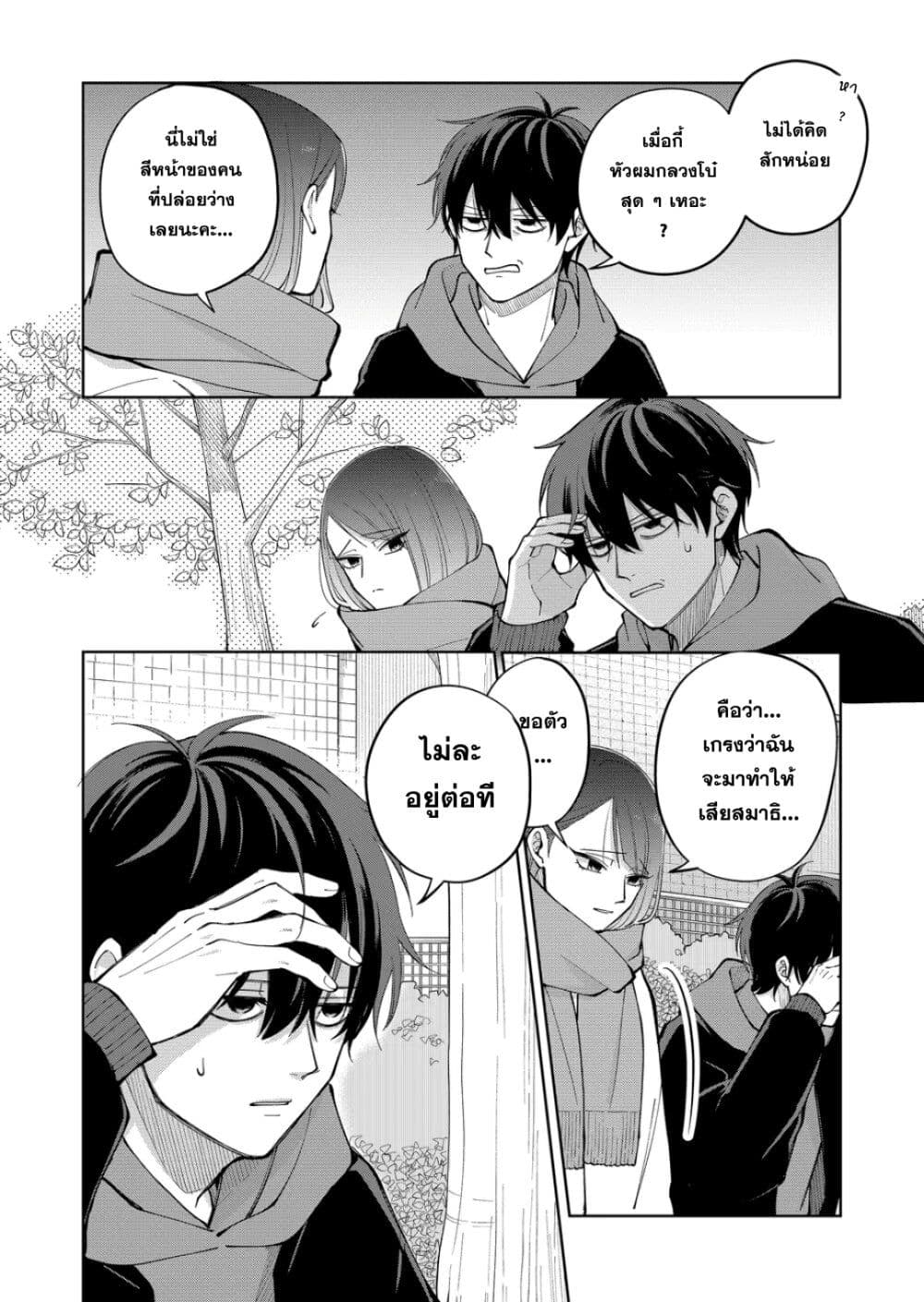 Moriagaranai Date page 16