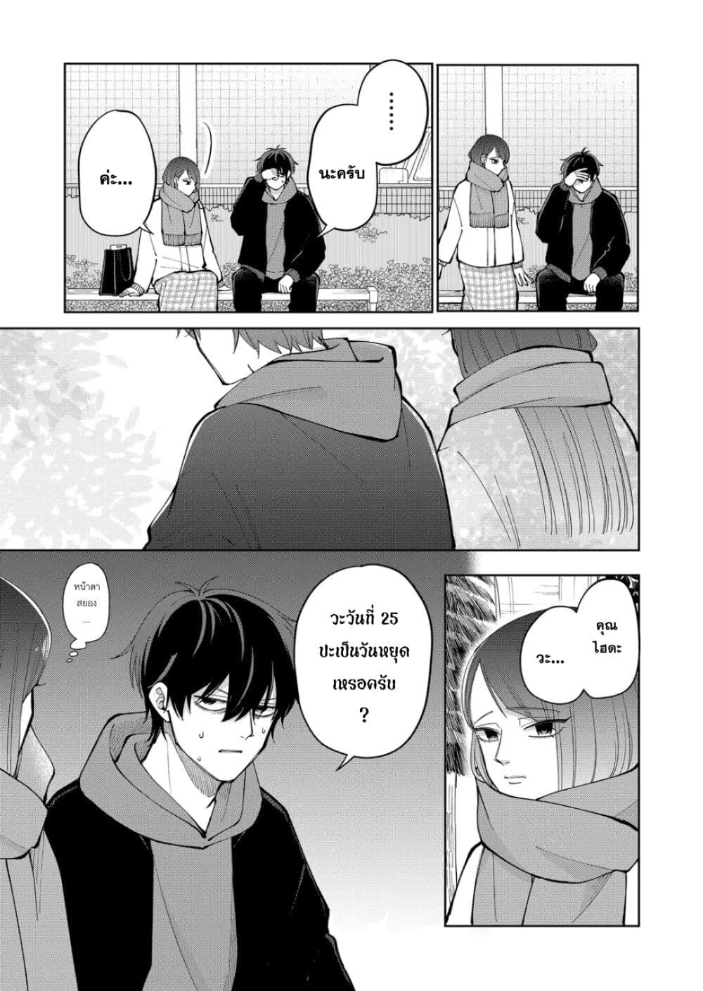 Moriagaranai Date page 17