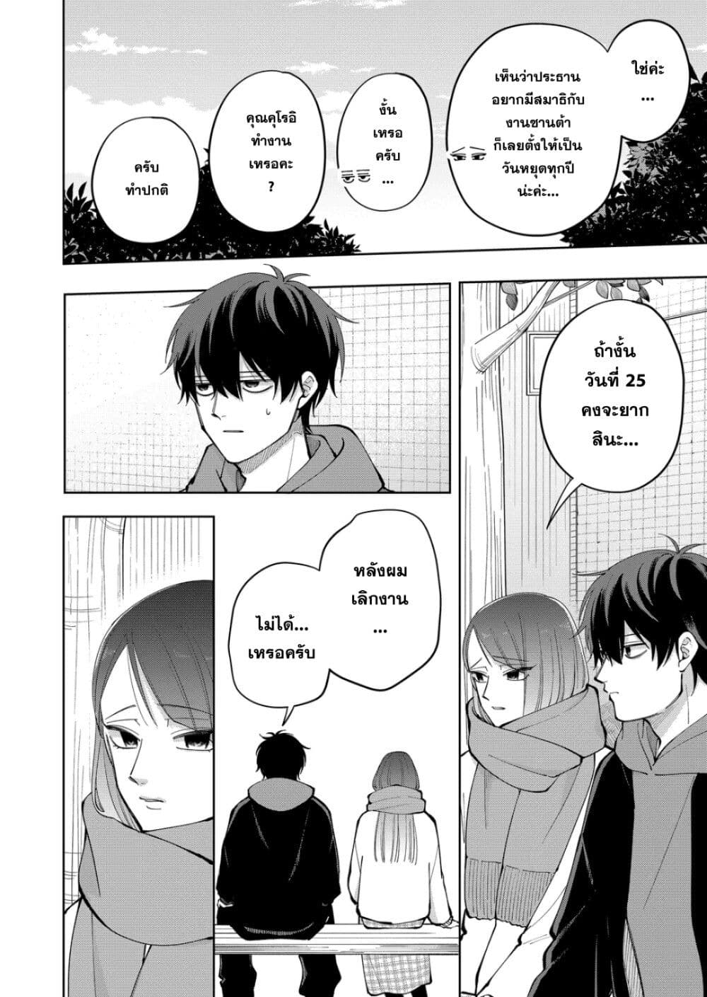 Moriagaranai Date page 18