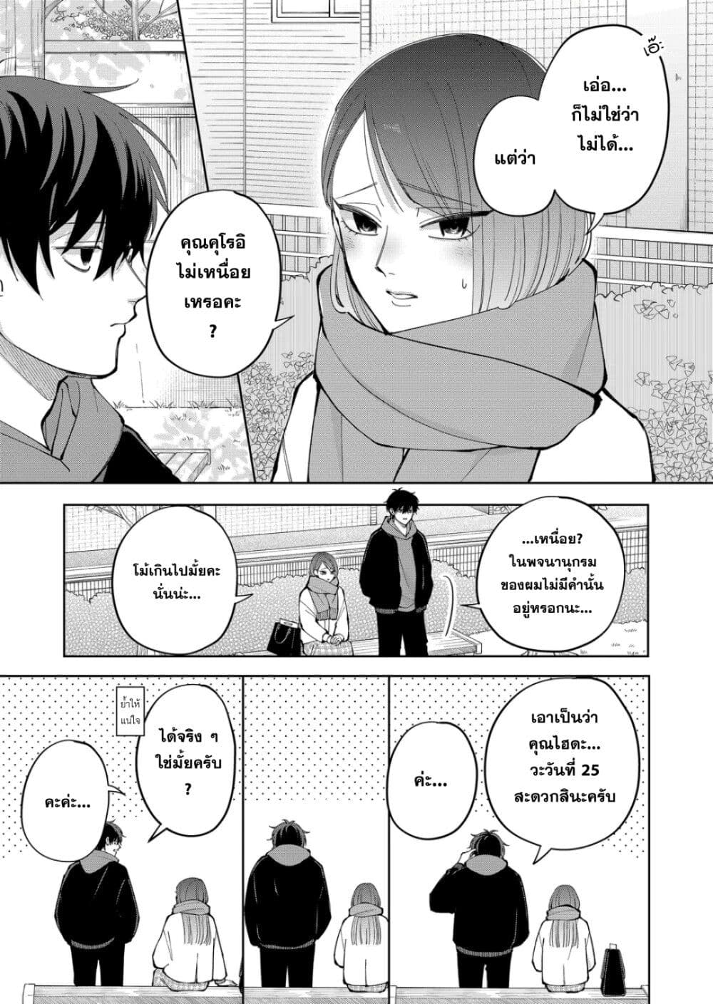 Moriagaranai Date page 19