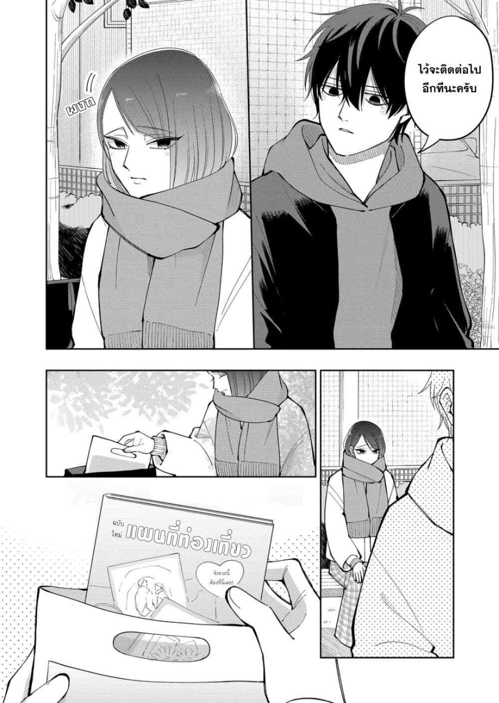 Moriagaranai Date page 20