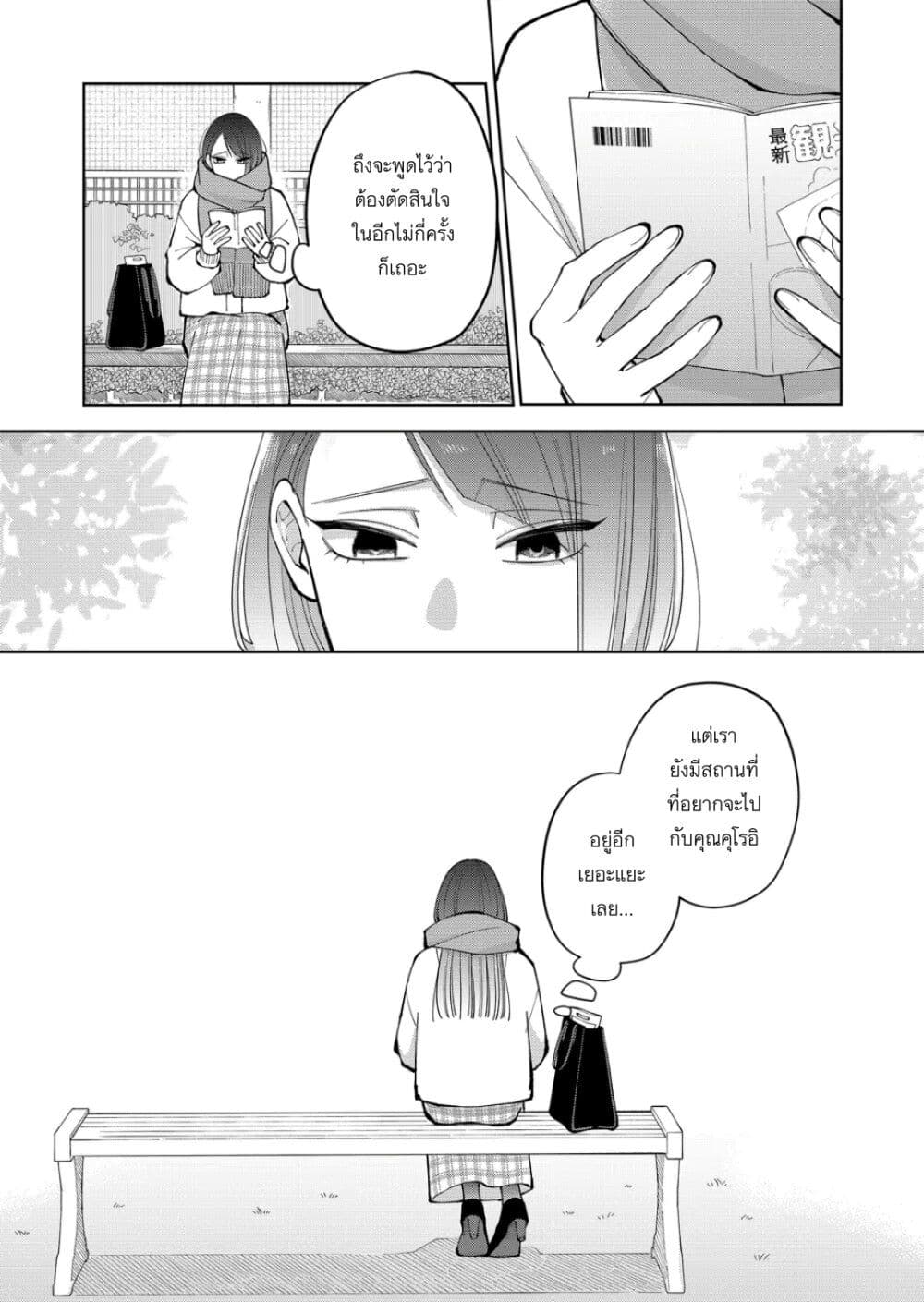 Moriagaranai Date page 21