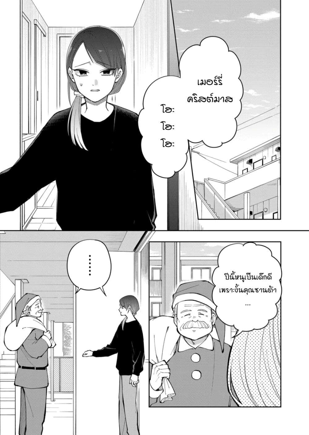 Moriagaranai Date page 1