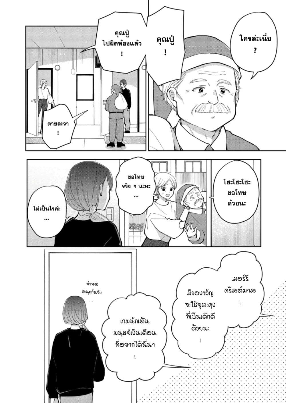 Moriagaranai Date page 2