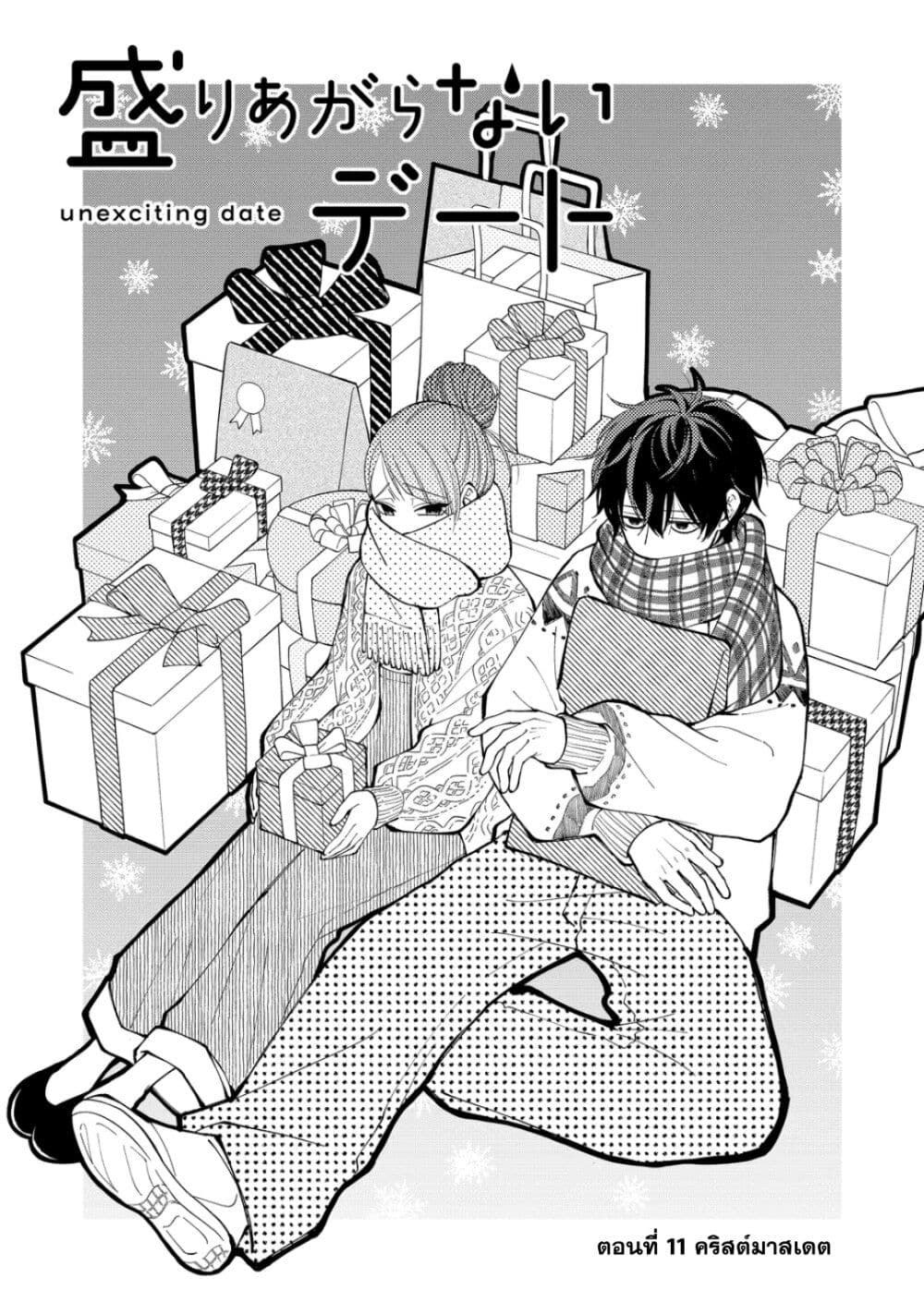 Moriagaranai Date page 3