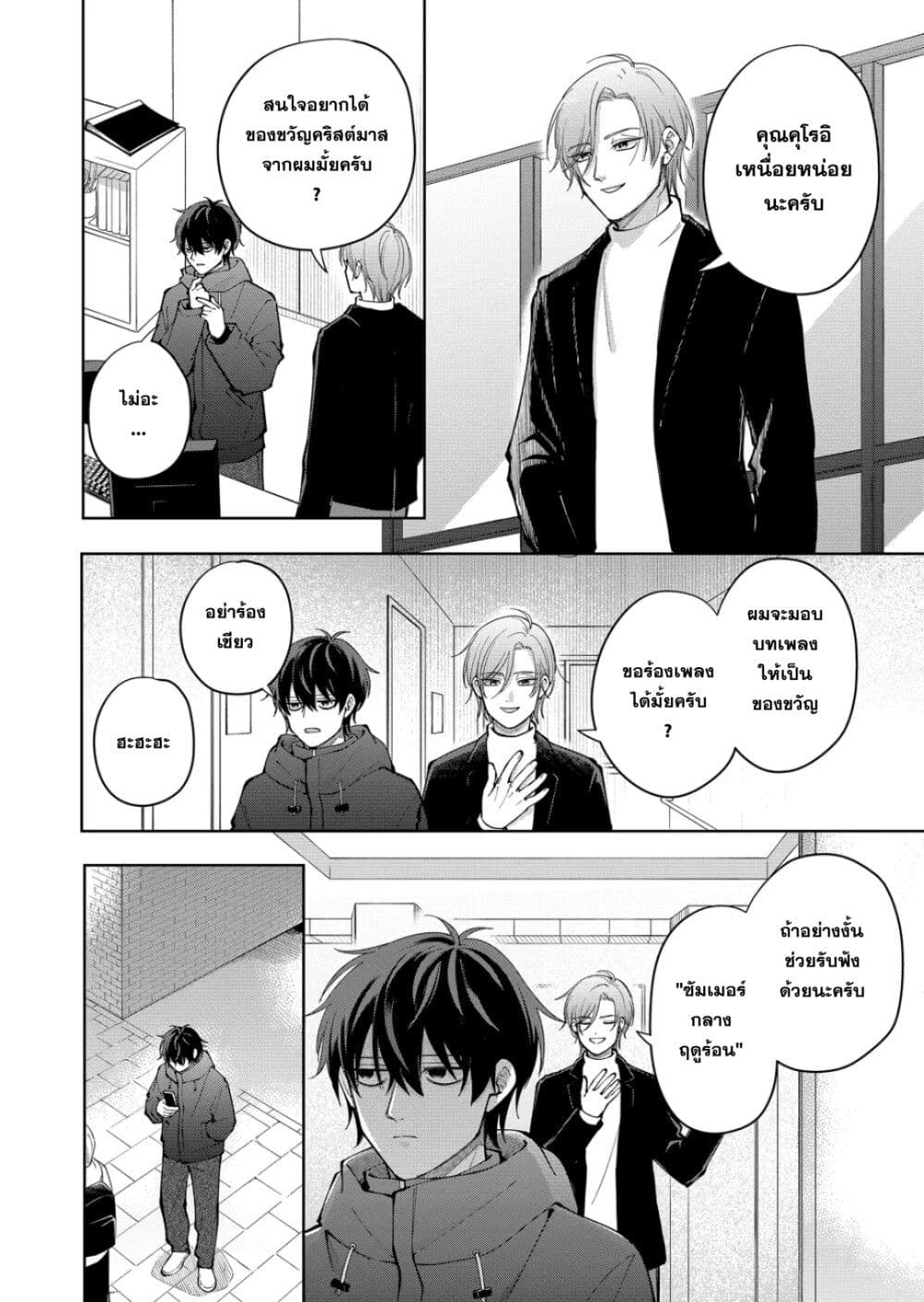Moriagaranai Date page 4