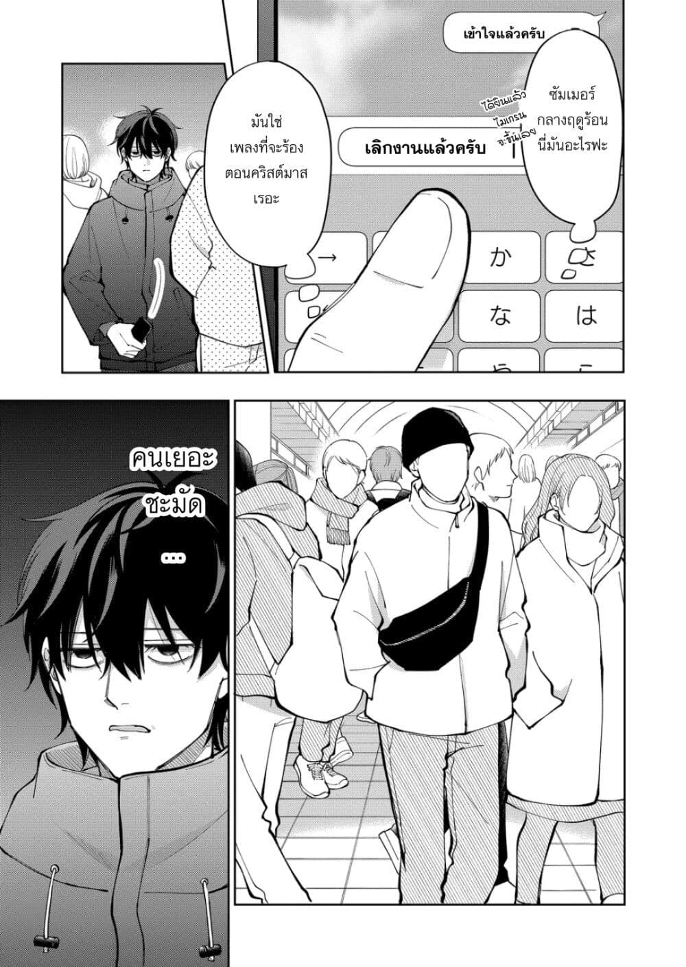 Moriagaranai Date page 5