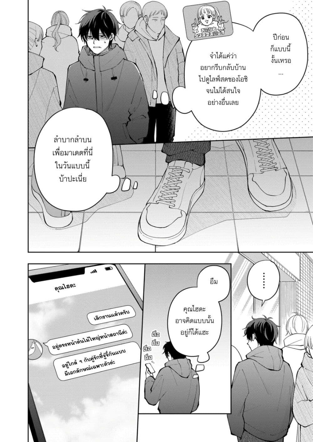 Moriagaranai Date page 6
