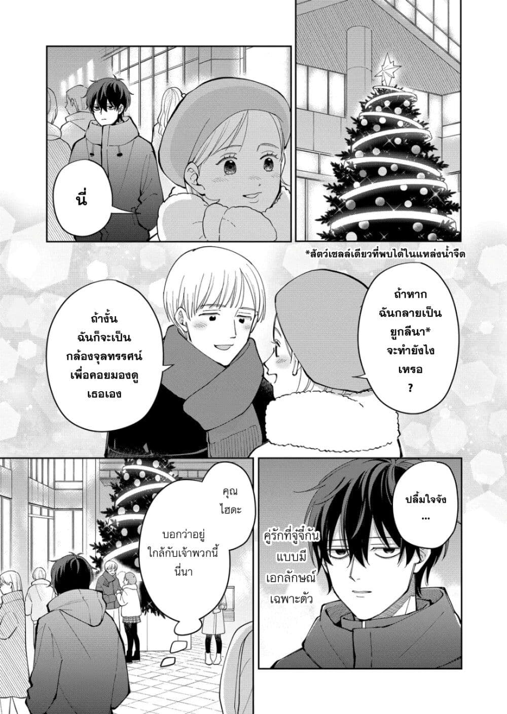 Moriagaranai Date page 7