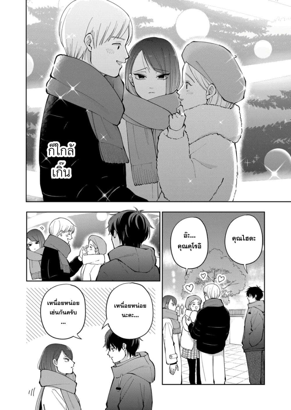 Moriagaranai Date page 8