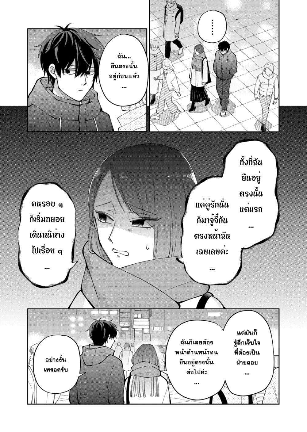 Moriagaranai Date page 9