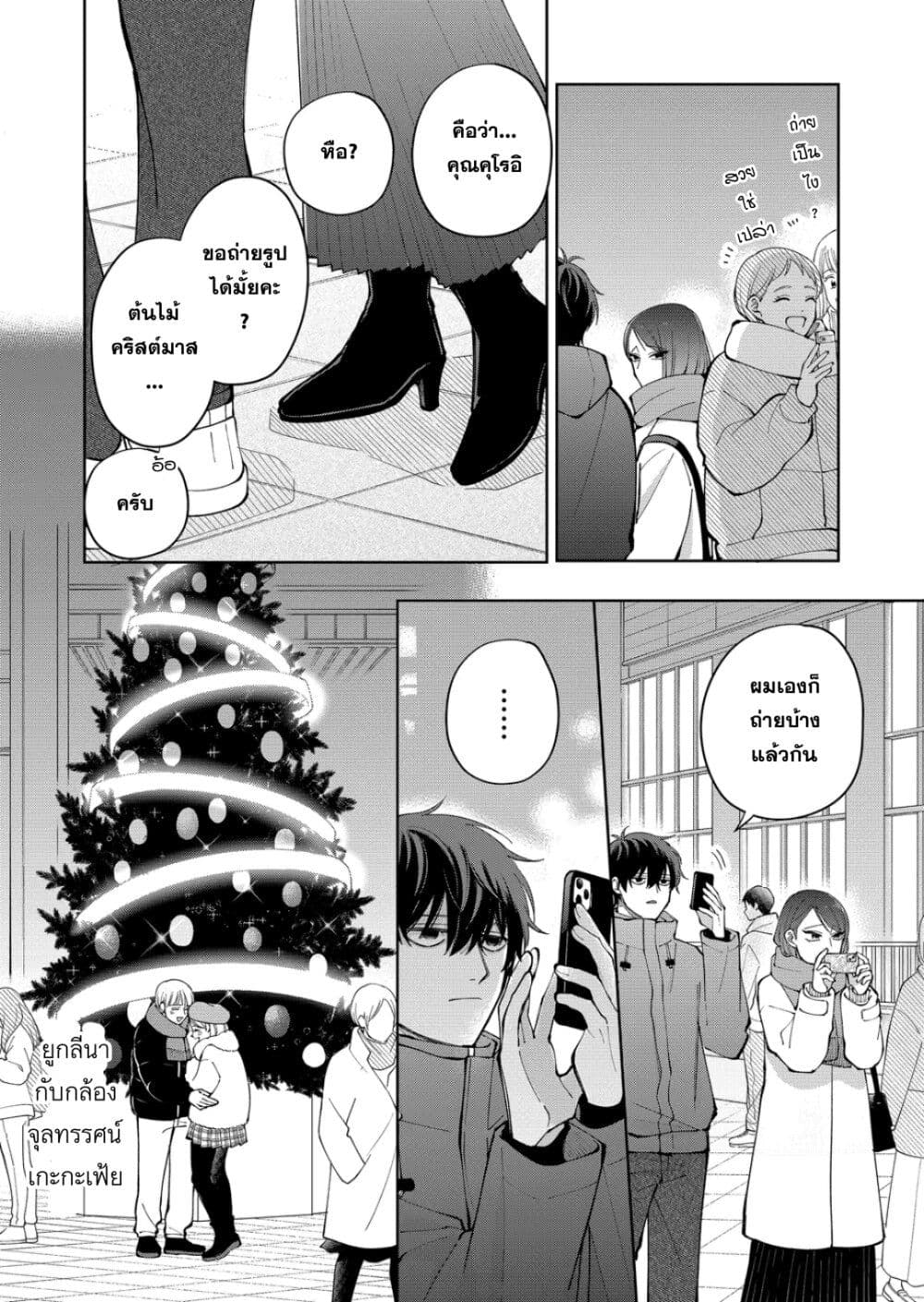 Moriagaranai Date page 10
