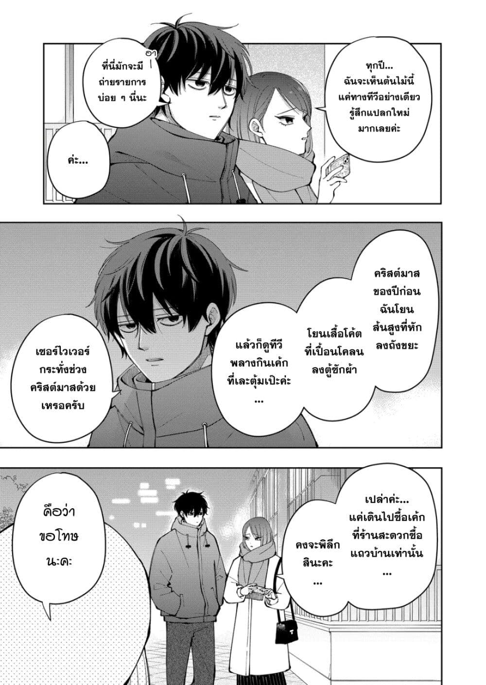 Moriagaranai Date page 11