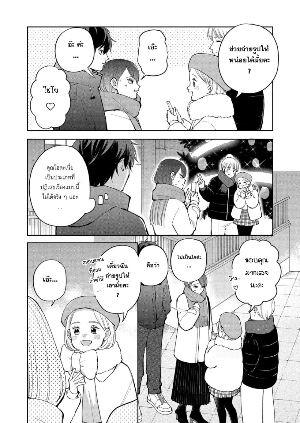 Moriagaranai Date page 12