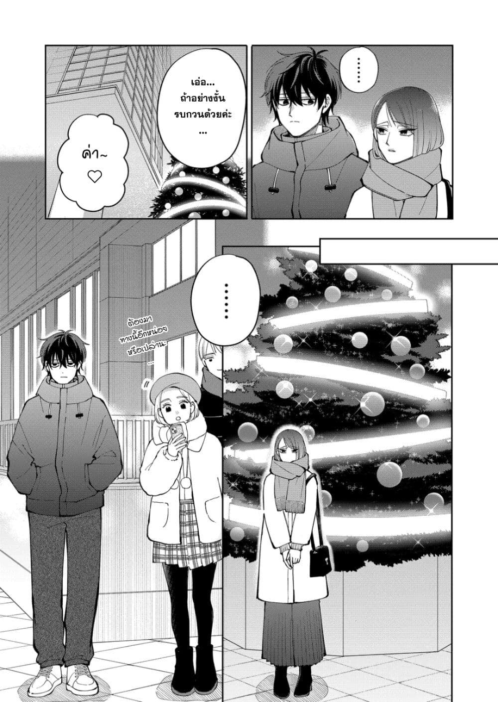 Moriagaranai Date page 13