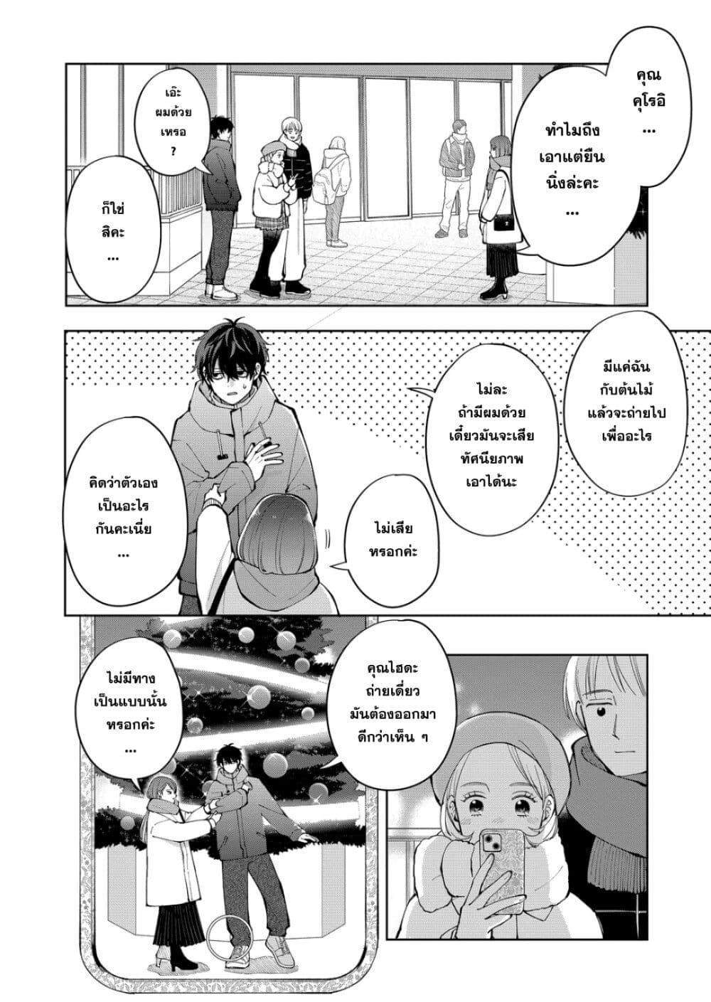 Moriagaranai Date page 14