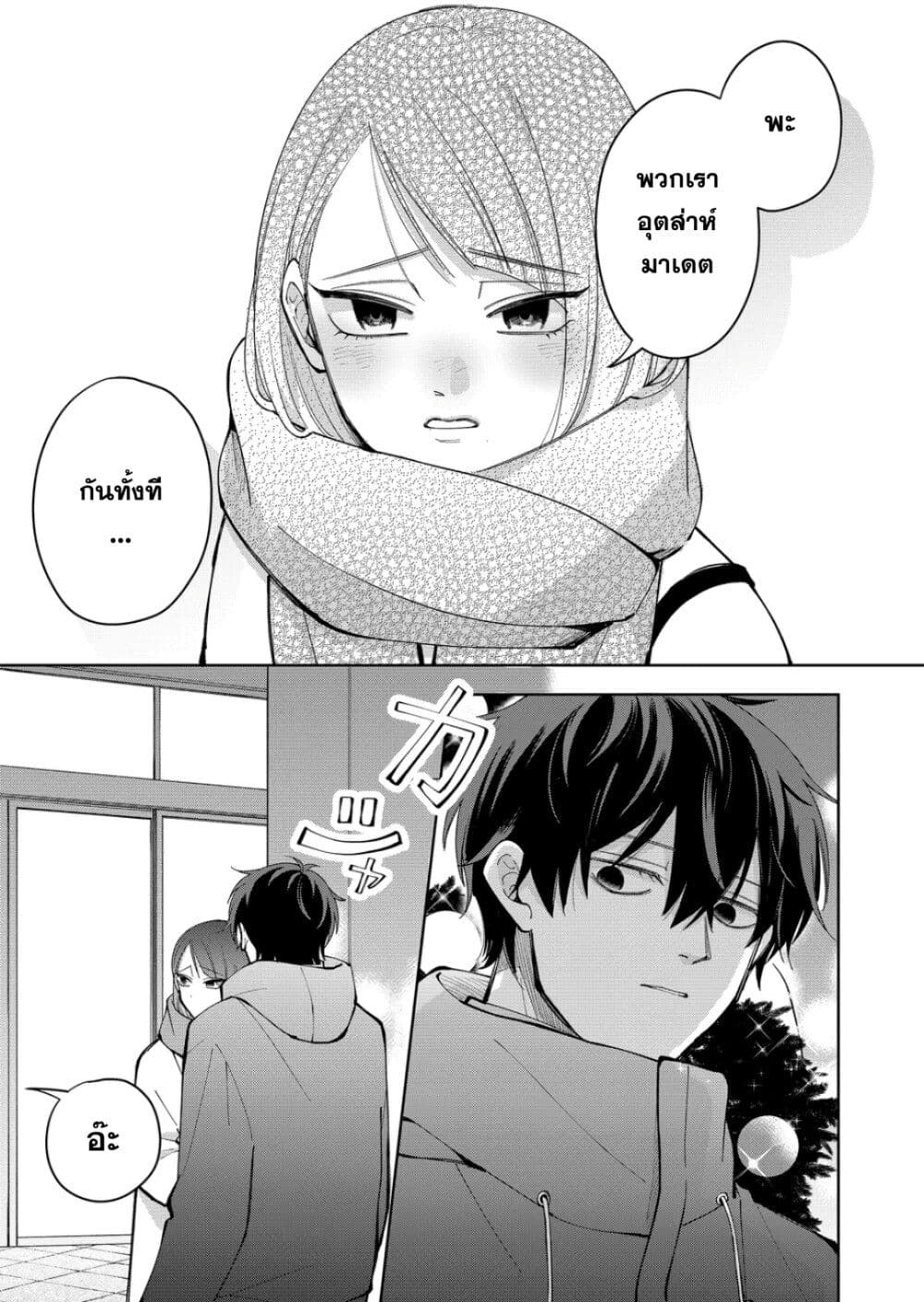 Moriagaranai Date page 15