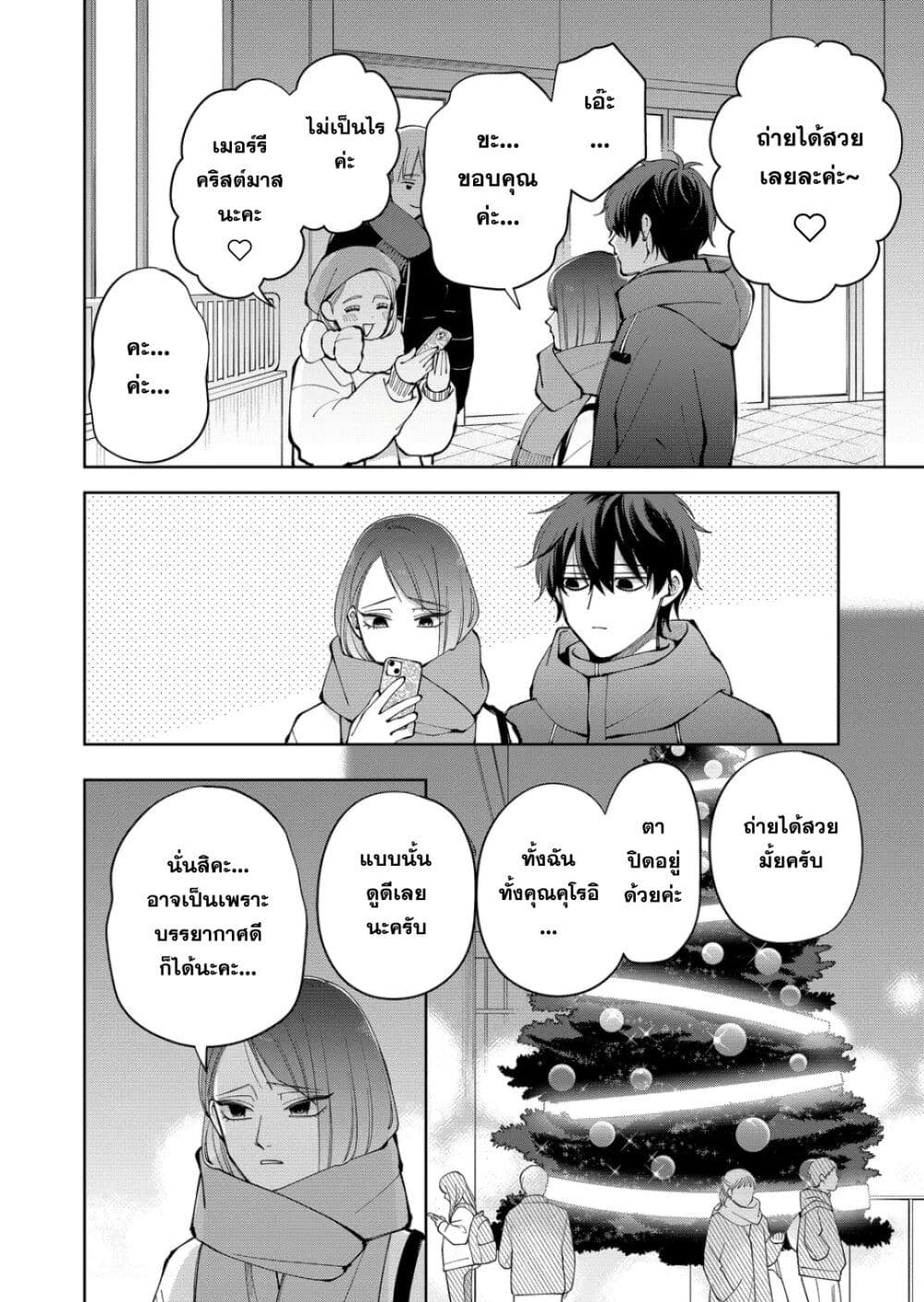 Moriagaranai Date page 16