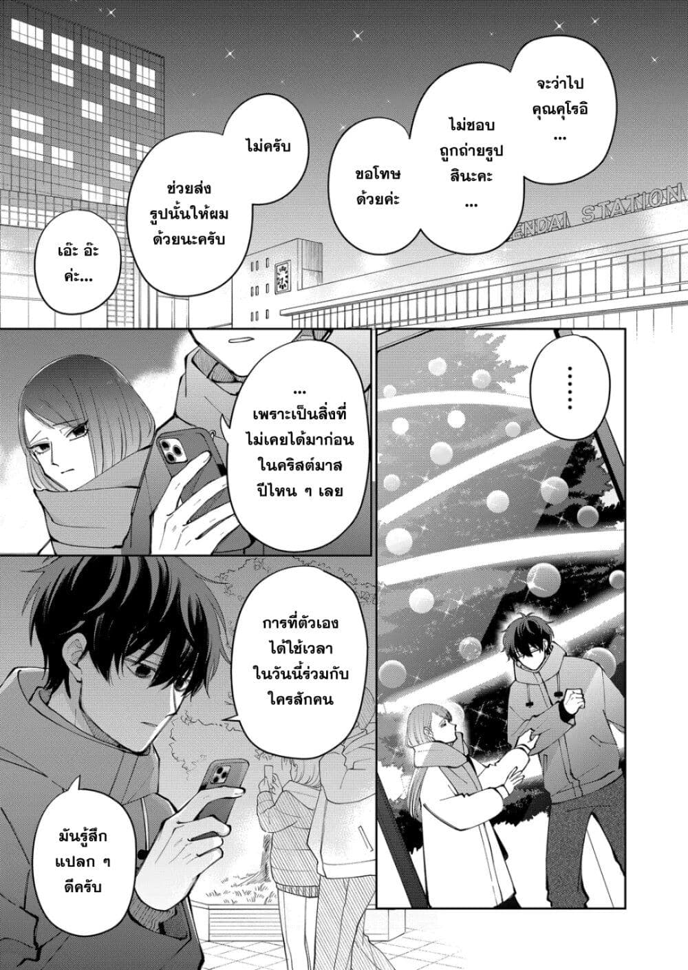 Moriagaranai Date page 17