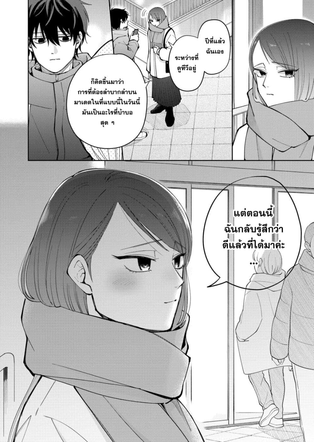 Moriagaranai Date page 18