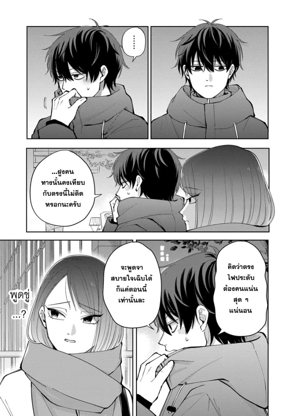 Moriagaranai Date page 19