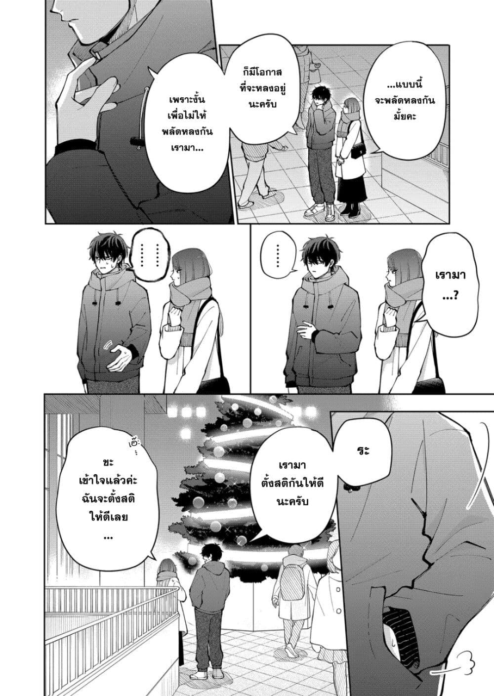 Moriagaranai Date page 20