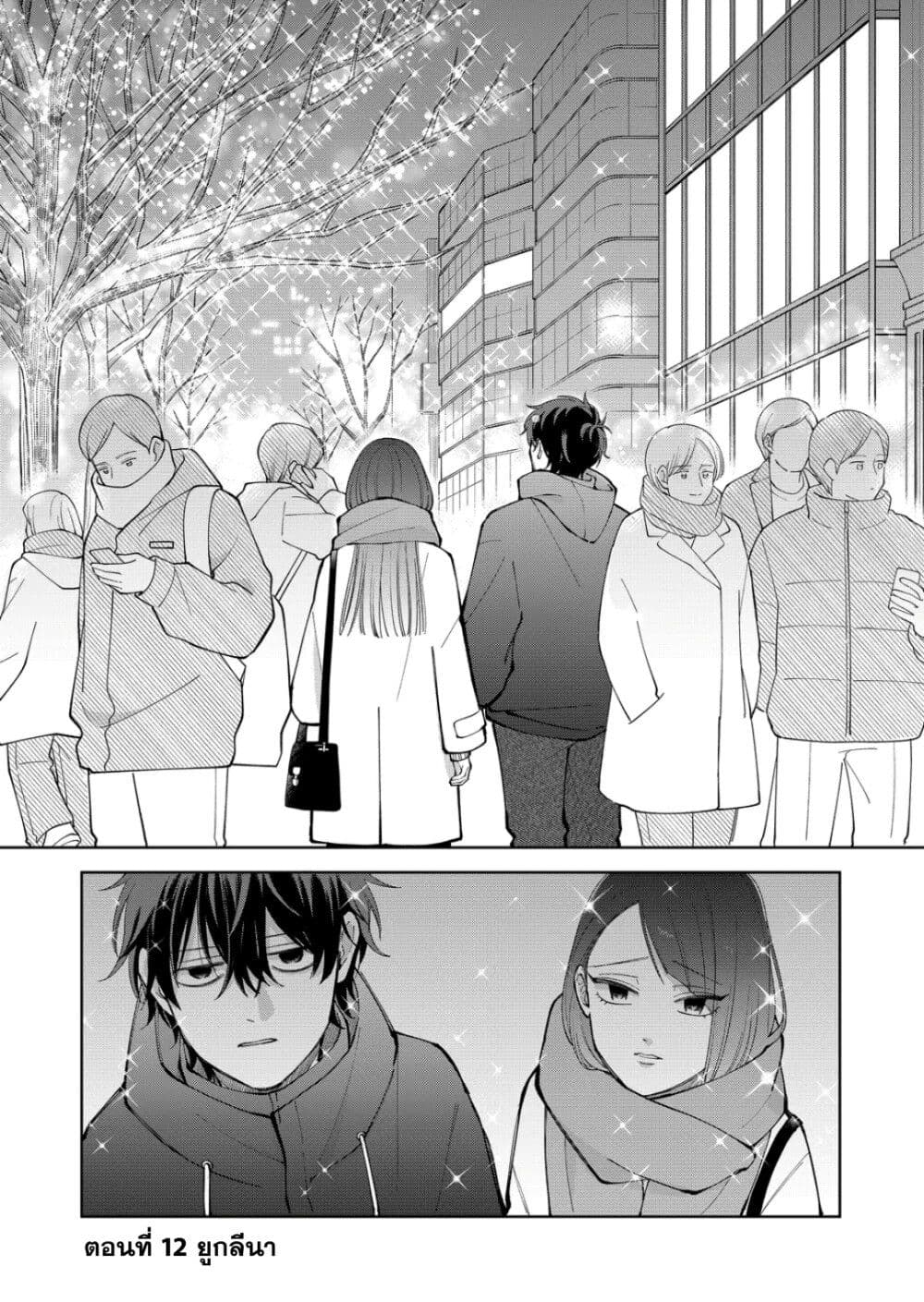 Moriagaranai Date page 1
