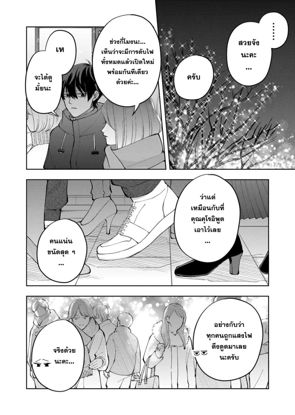 Moriagaranai Date page 2