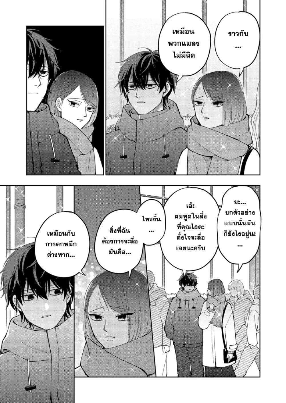 Moriagaranai Date page 3