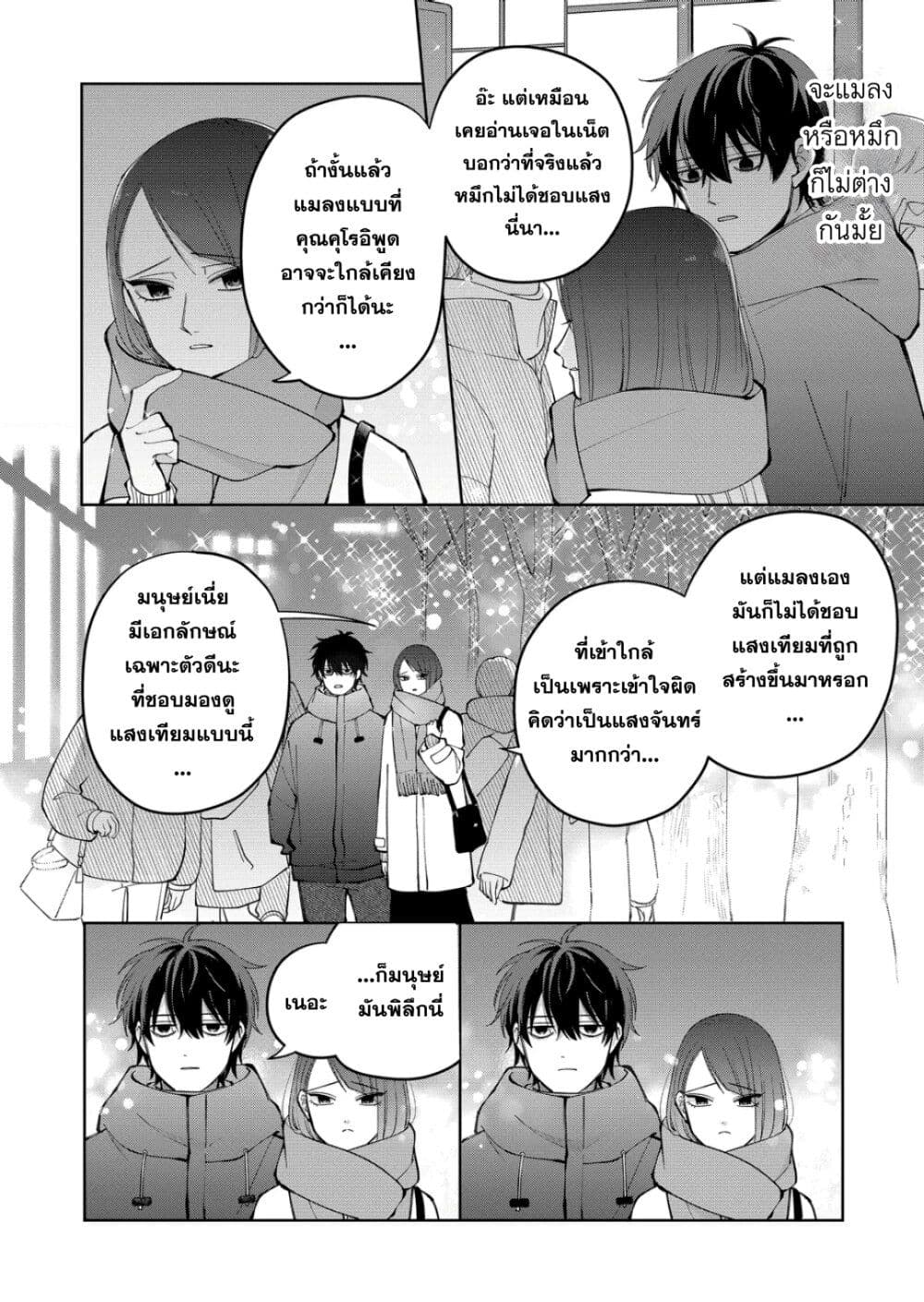 Moriagaranai Date page 4