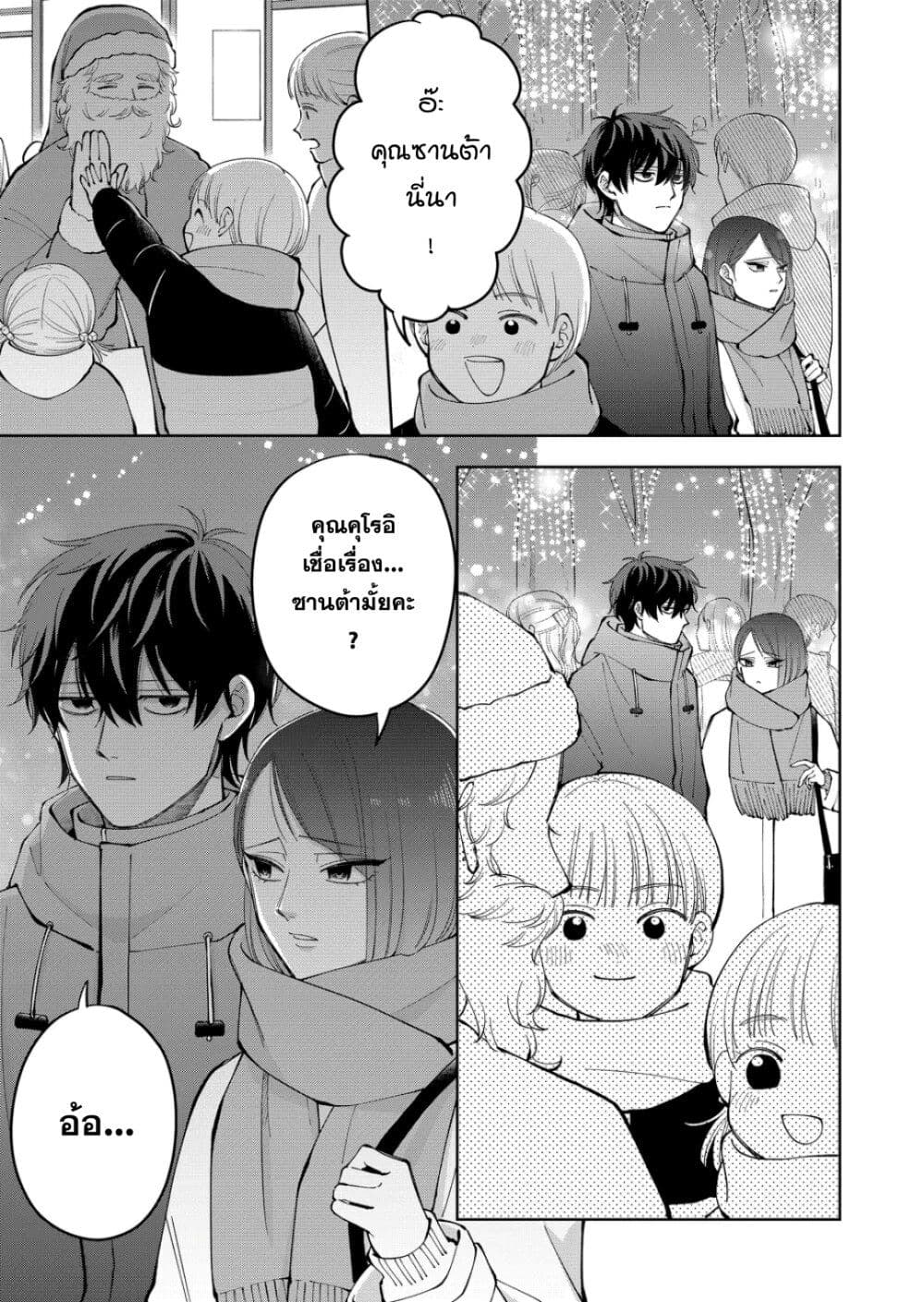 Moriagaranai Date page 5