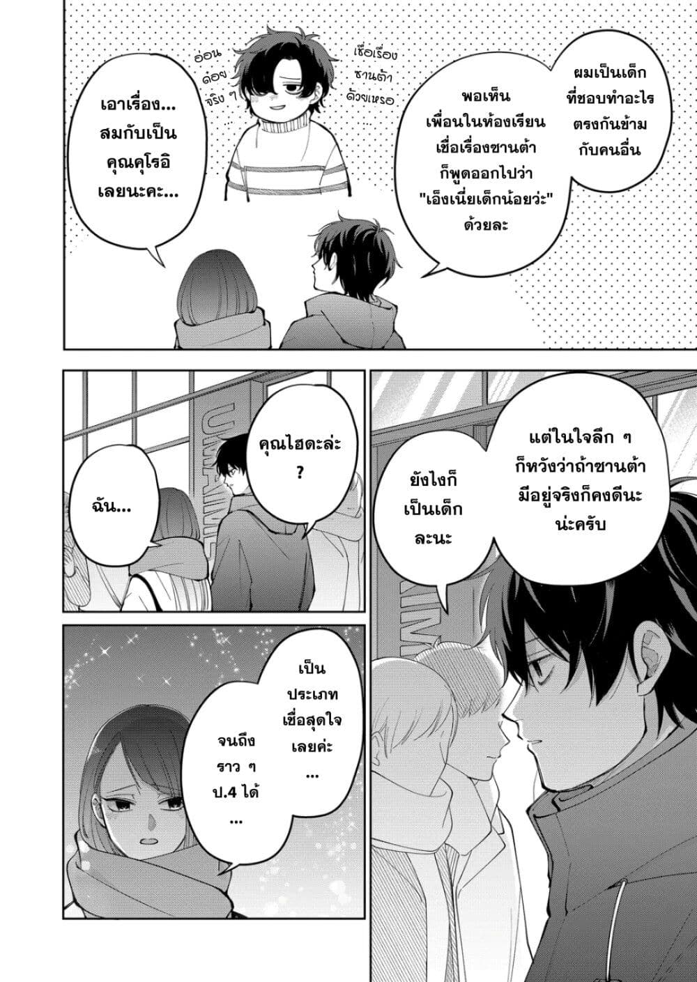 Moriagaranai Date page 6