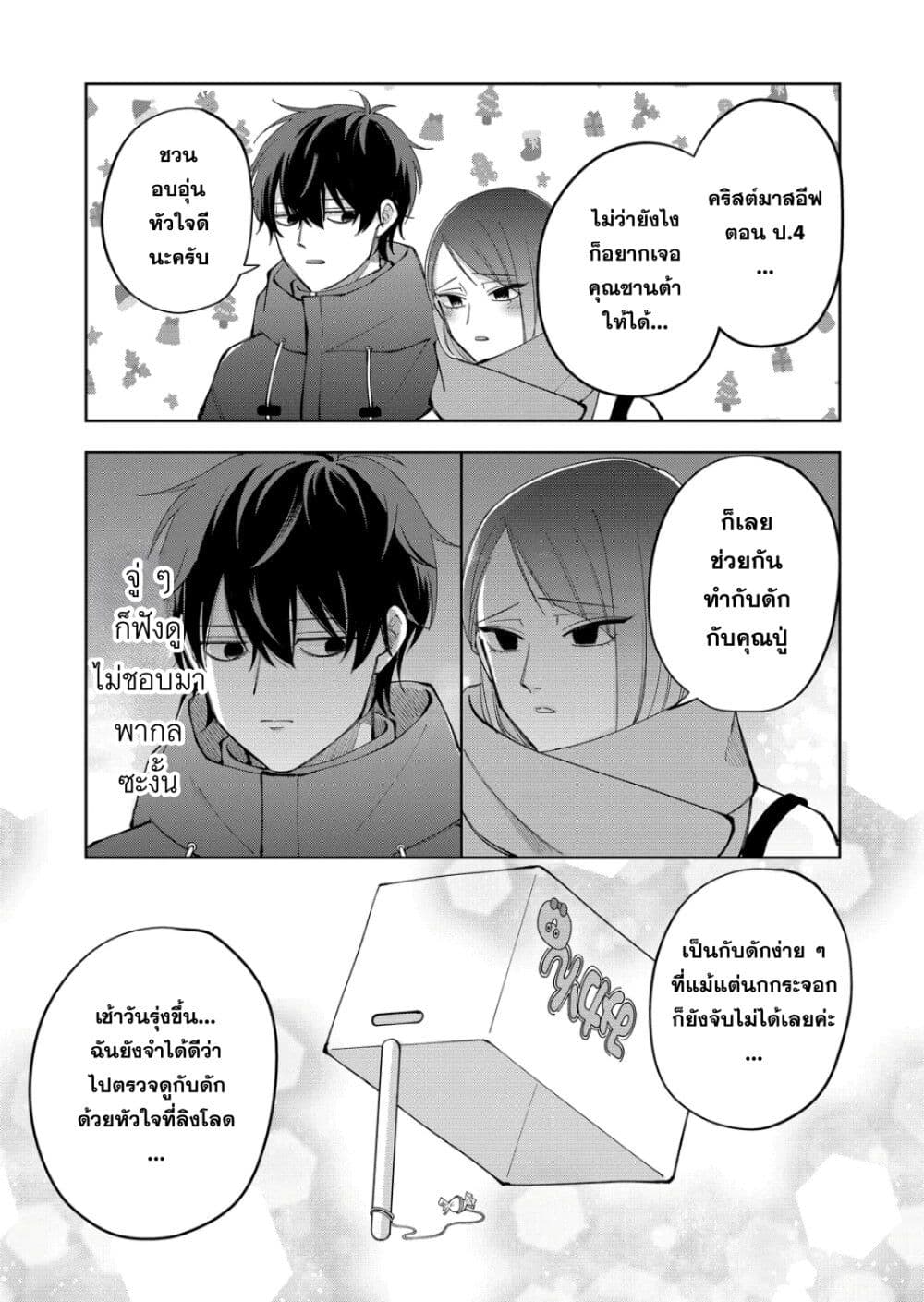 Moriagaranai Date page 7