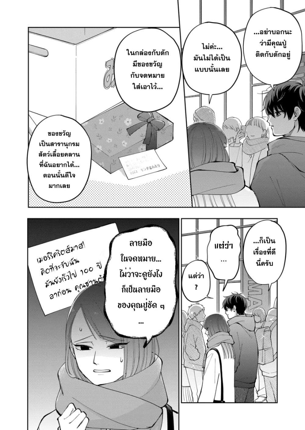 Moriagaranai Date page 8