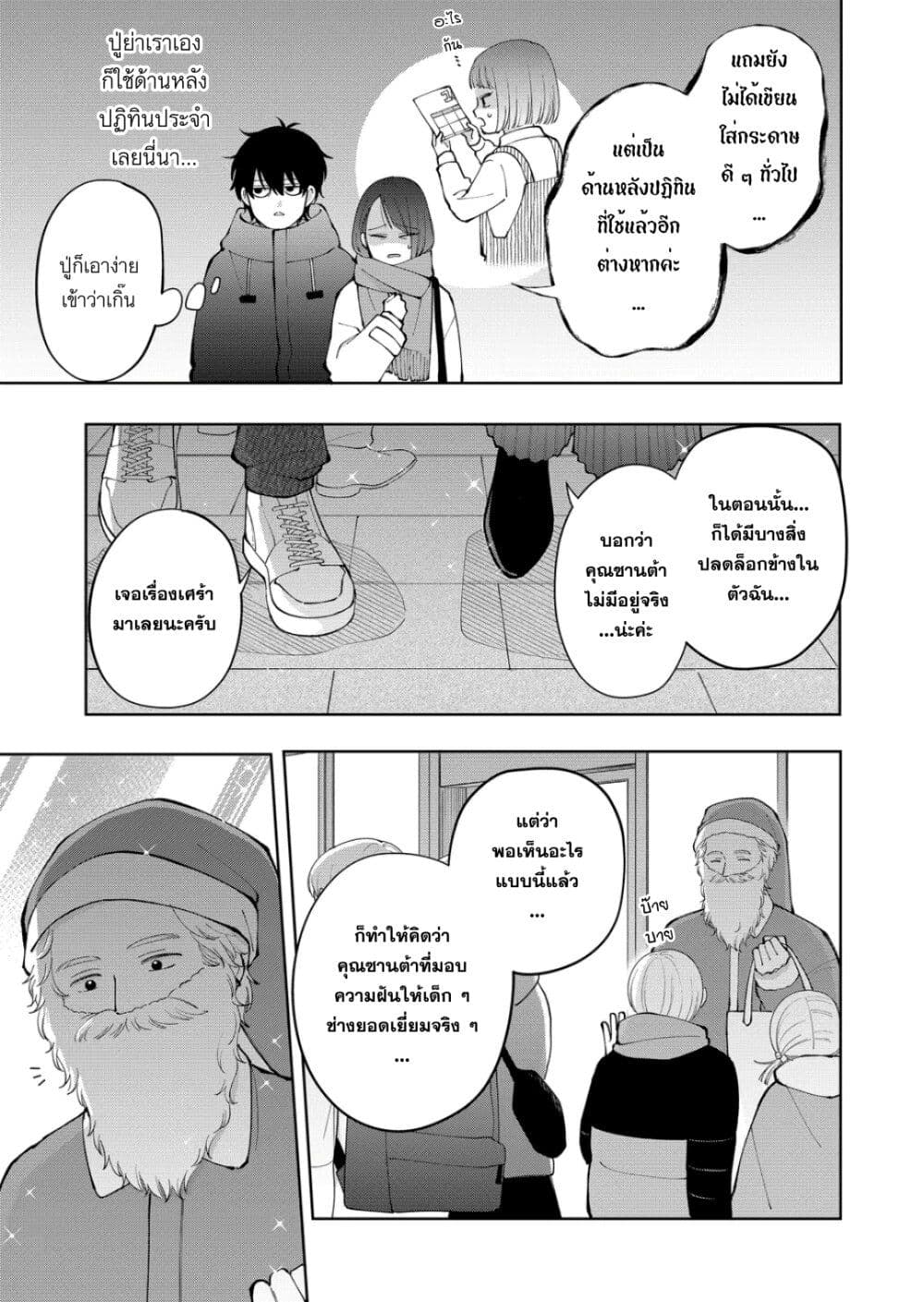 Moriagaranai Date page 9