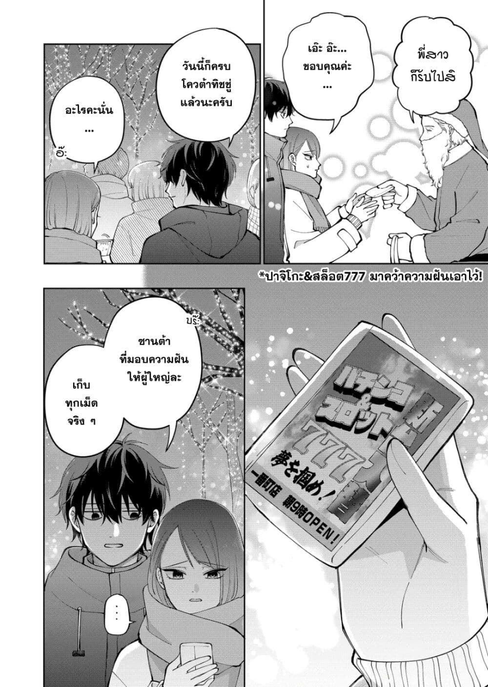 Moriagaranai Date page 10