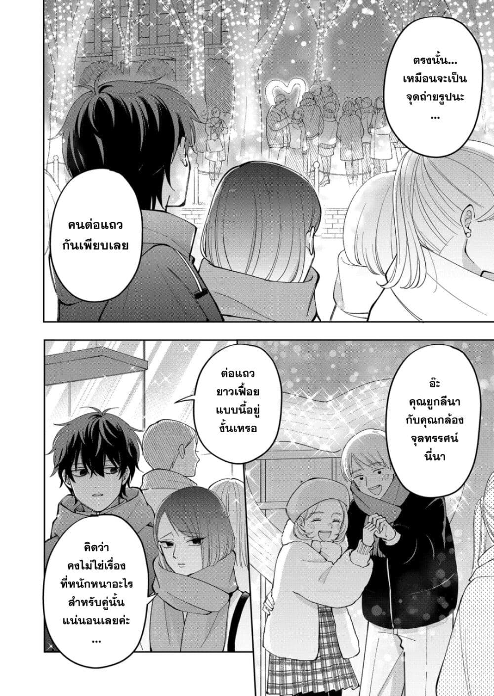 Moriagaranai Date page 12