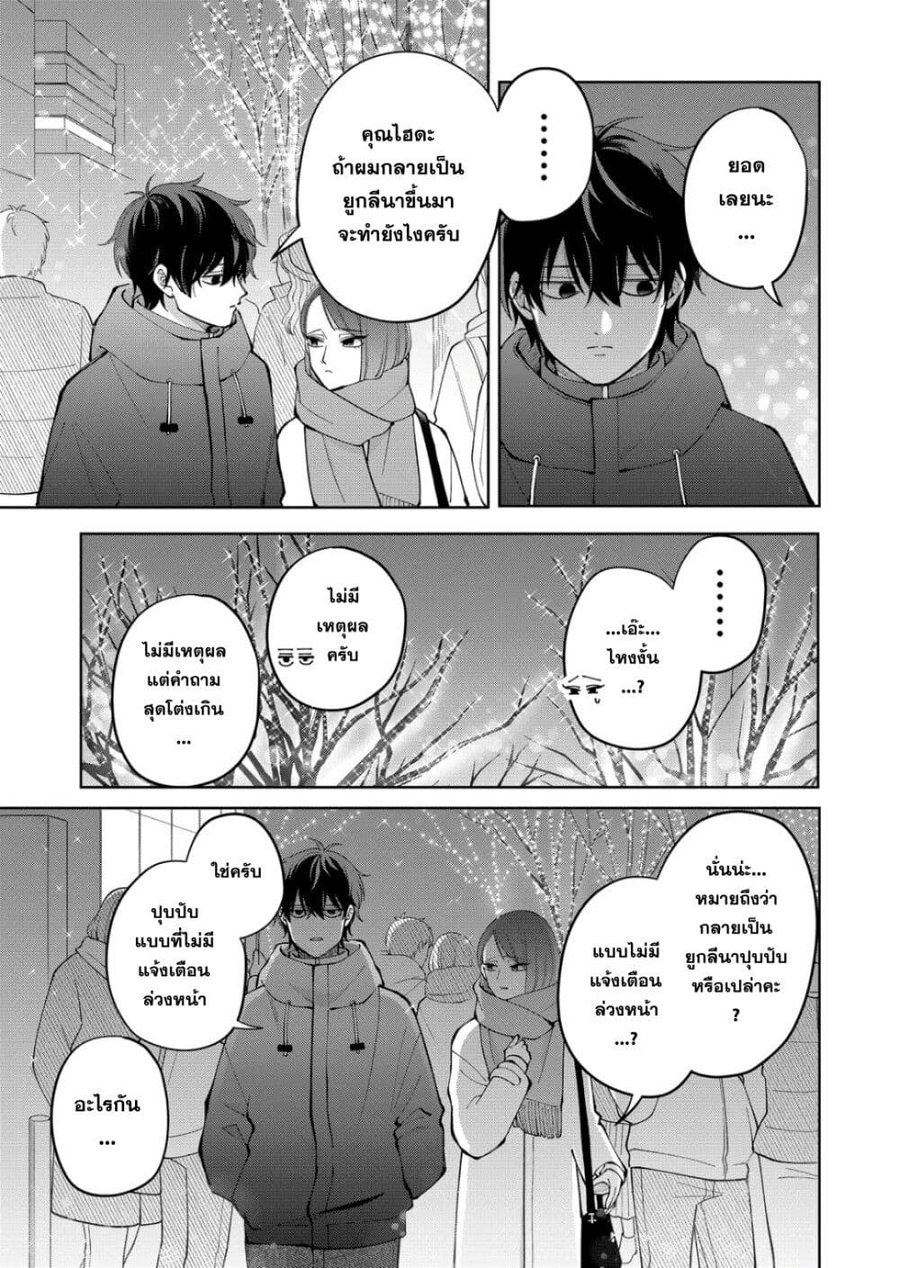 Moriagaranai Date page 13