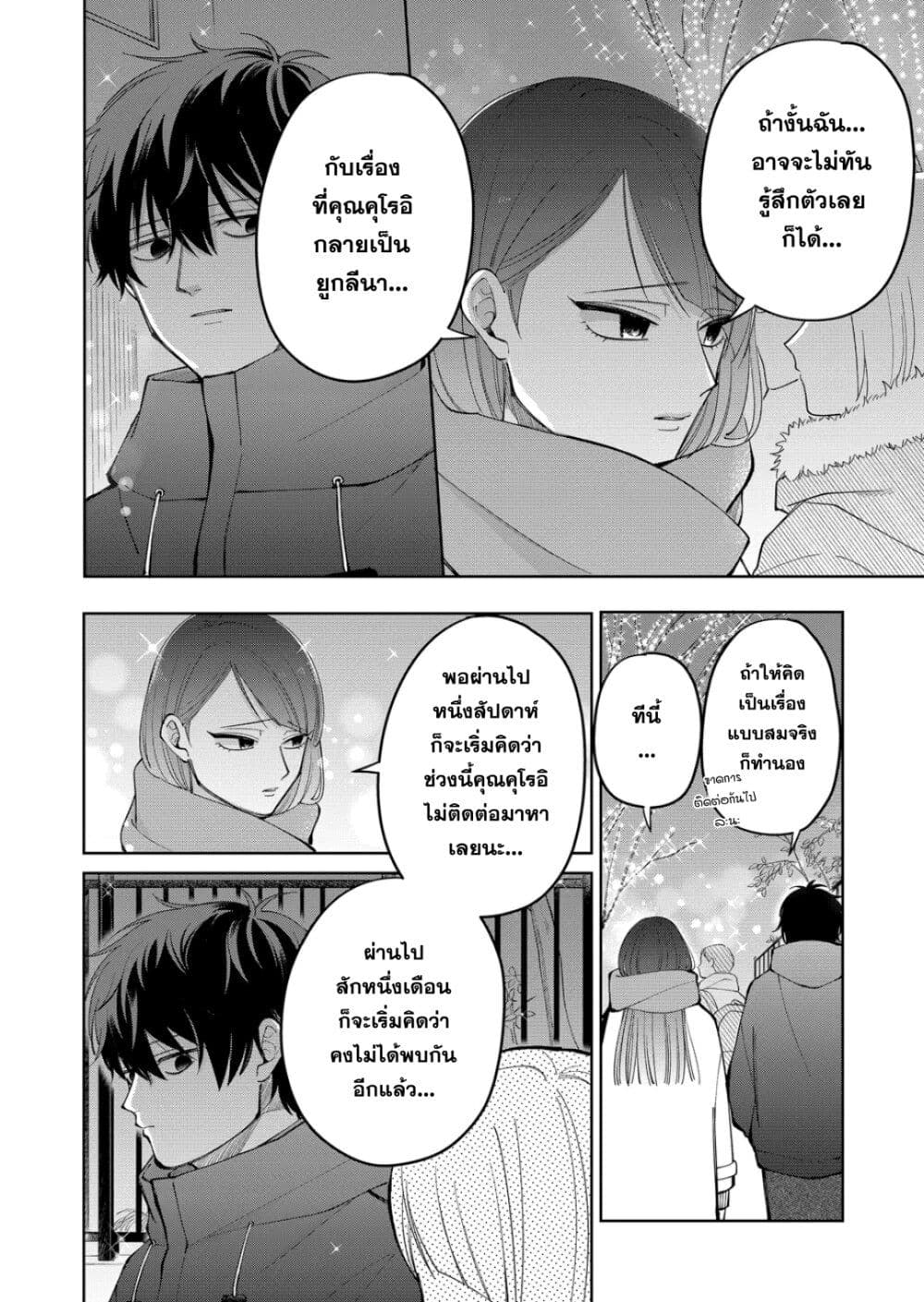 Moriagaranai Date page 14