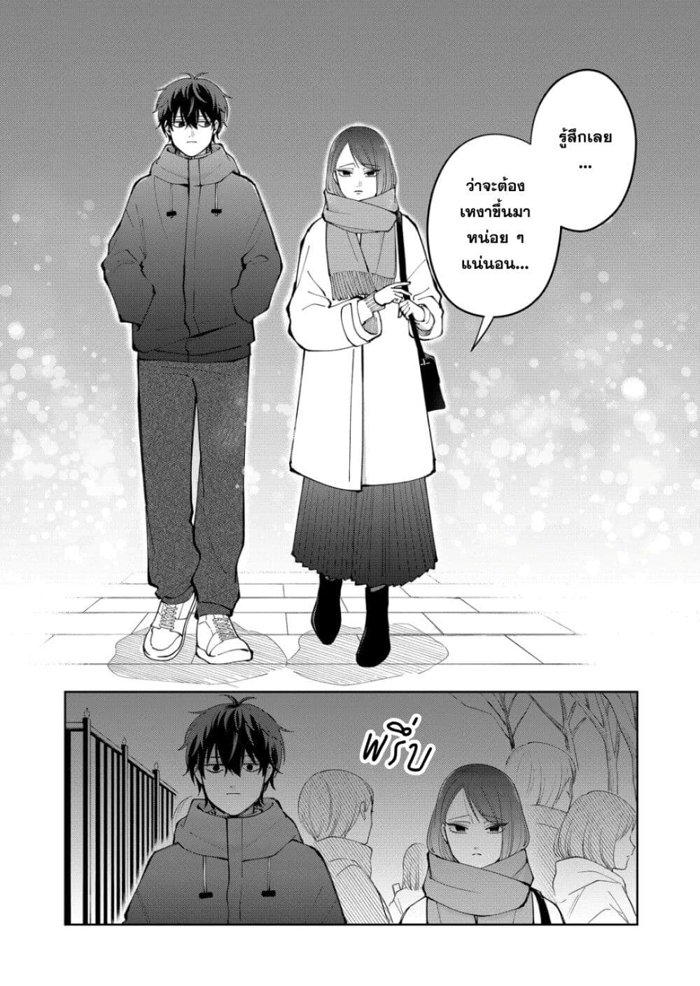 Moriagaranai Date page 15