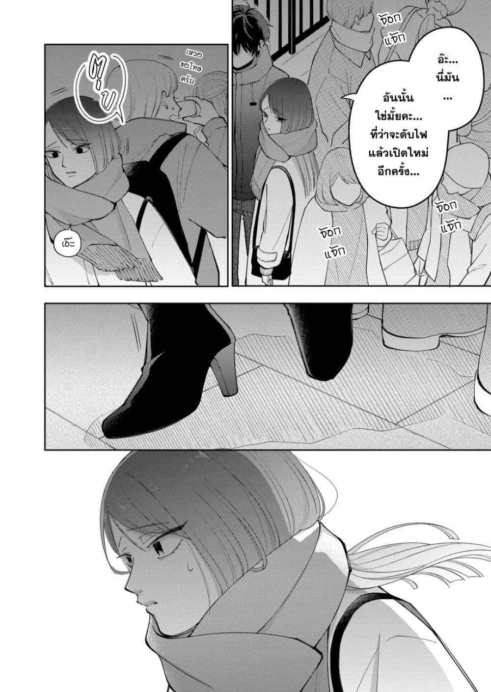 Moriagaranai Date page 16